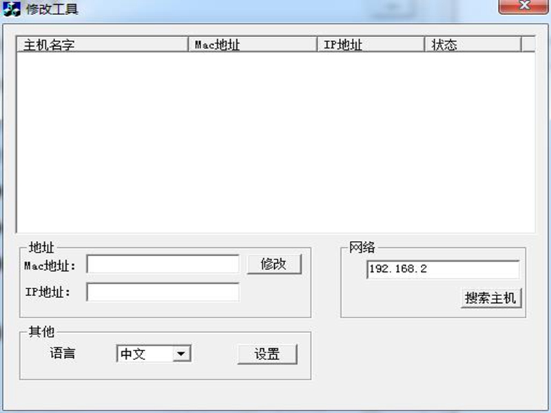 如何修改機(jī)器的IP地址